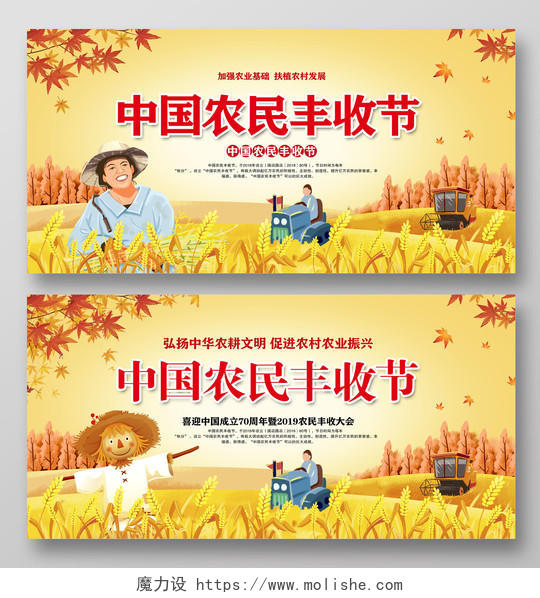 唯美卡通金秋收获中国农民丰收节展板设计